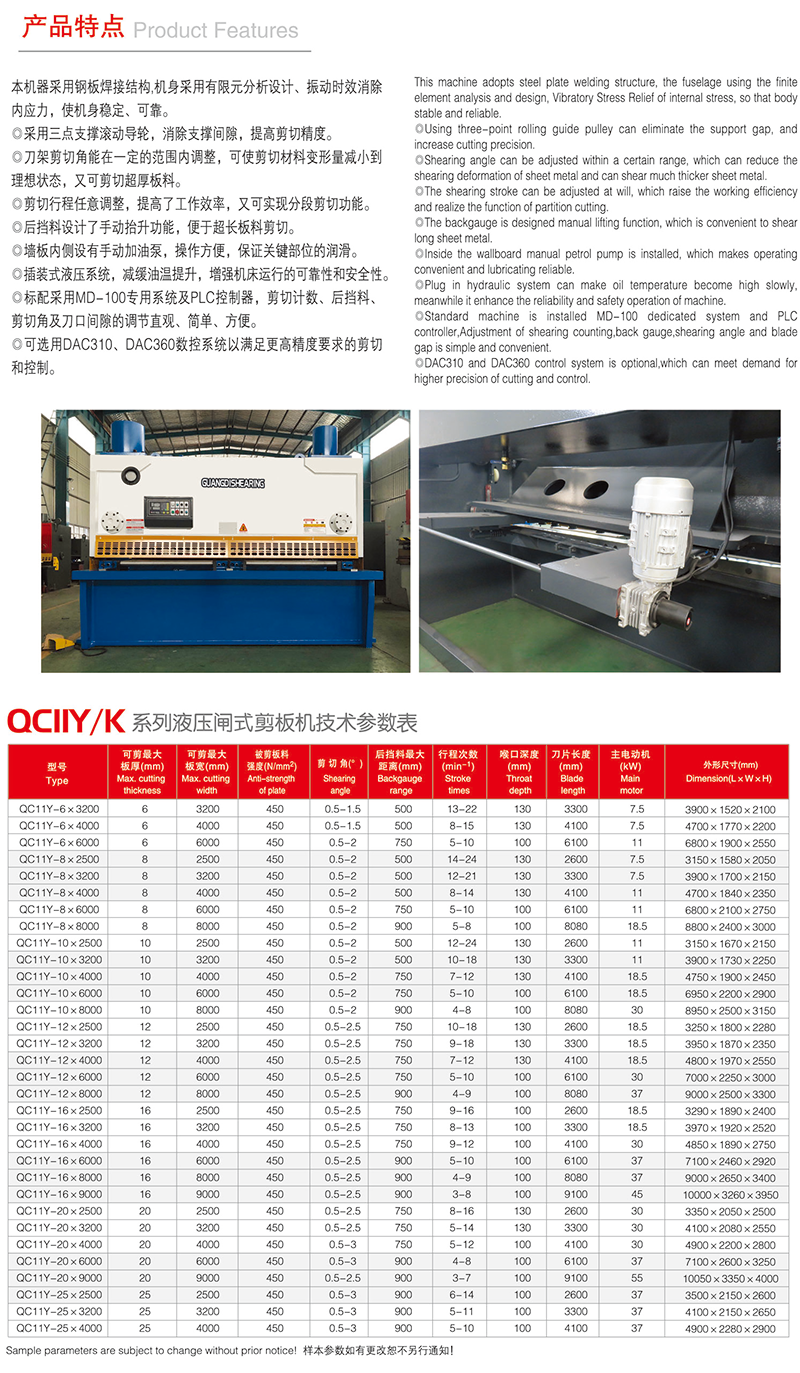 QC11Y（K）系列液壓閘式剪板機(jī)20T×4000