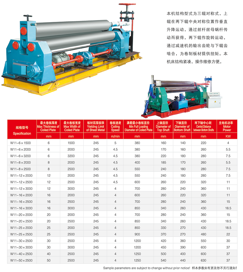 W11系列三輥卷板機(jī)